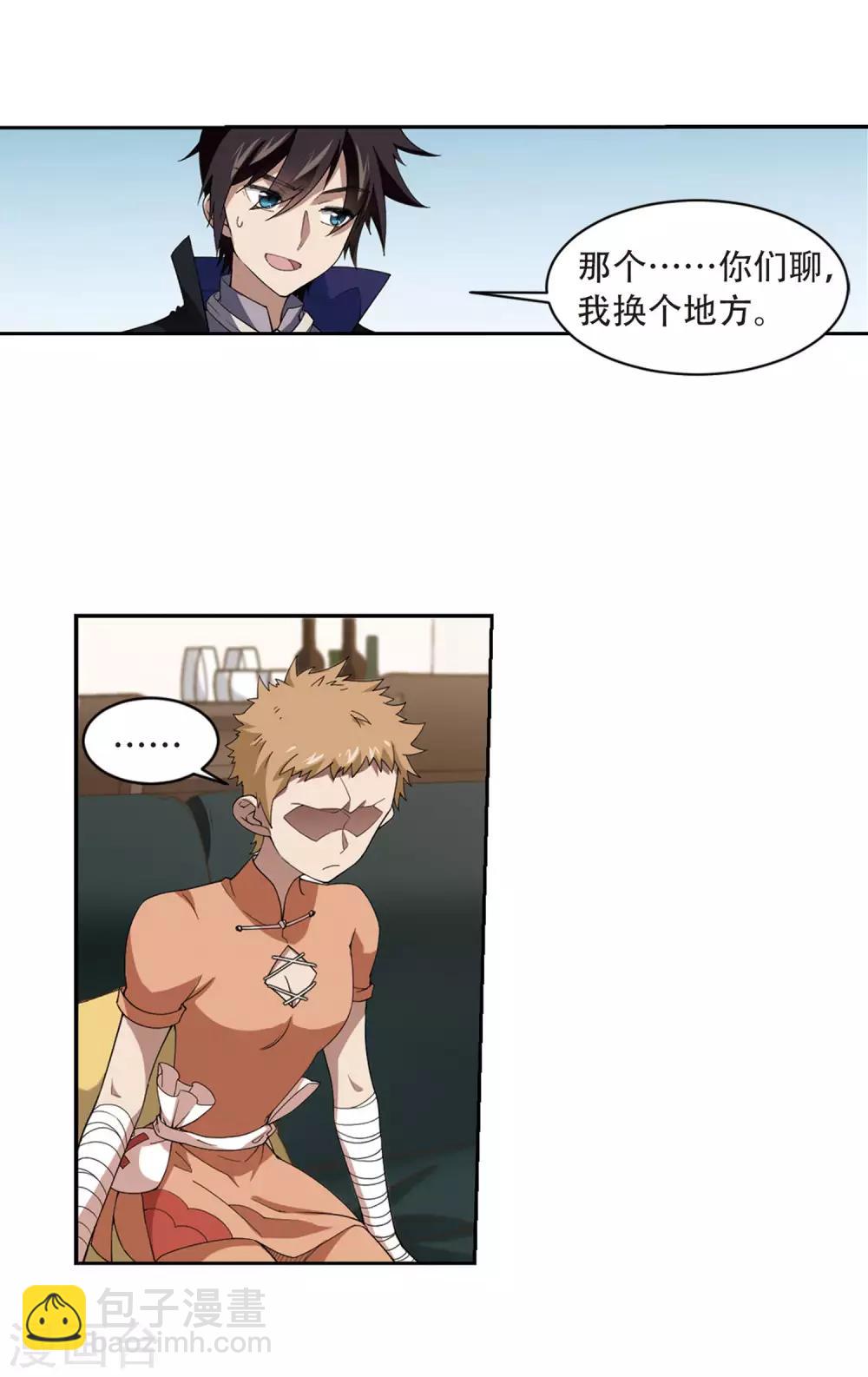 🍘网游之近战法师 第229话 千里的危机1 第25页