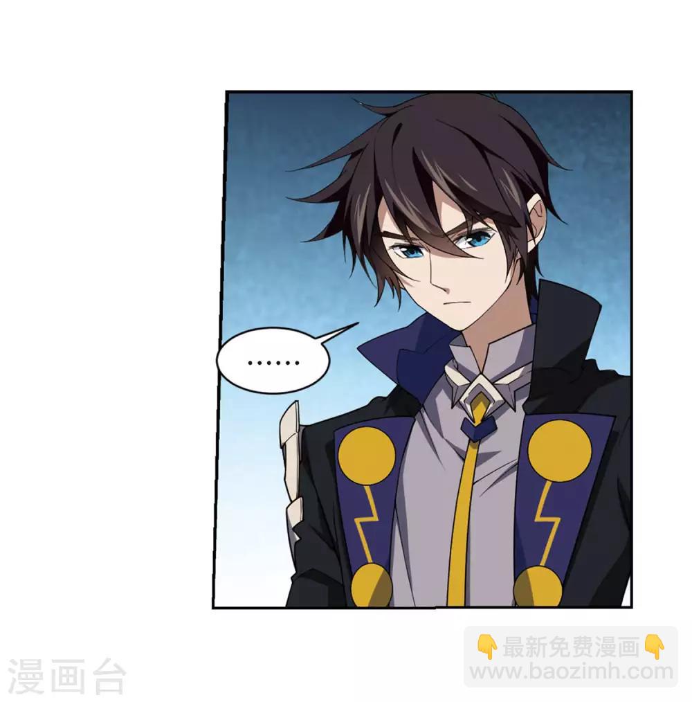 🍘网游之近战法师 第229话 千里的危机1 第26页