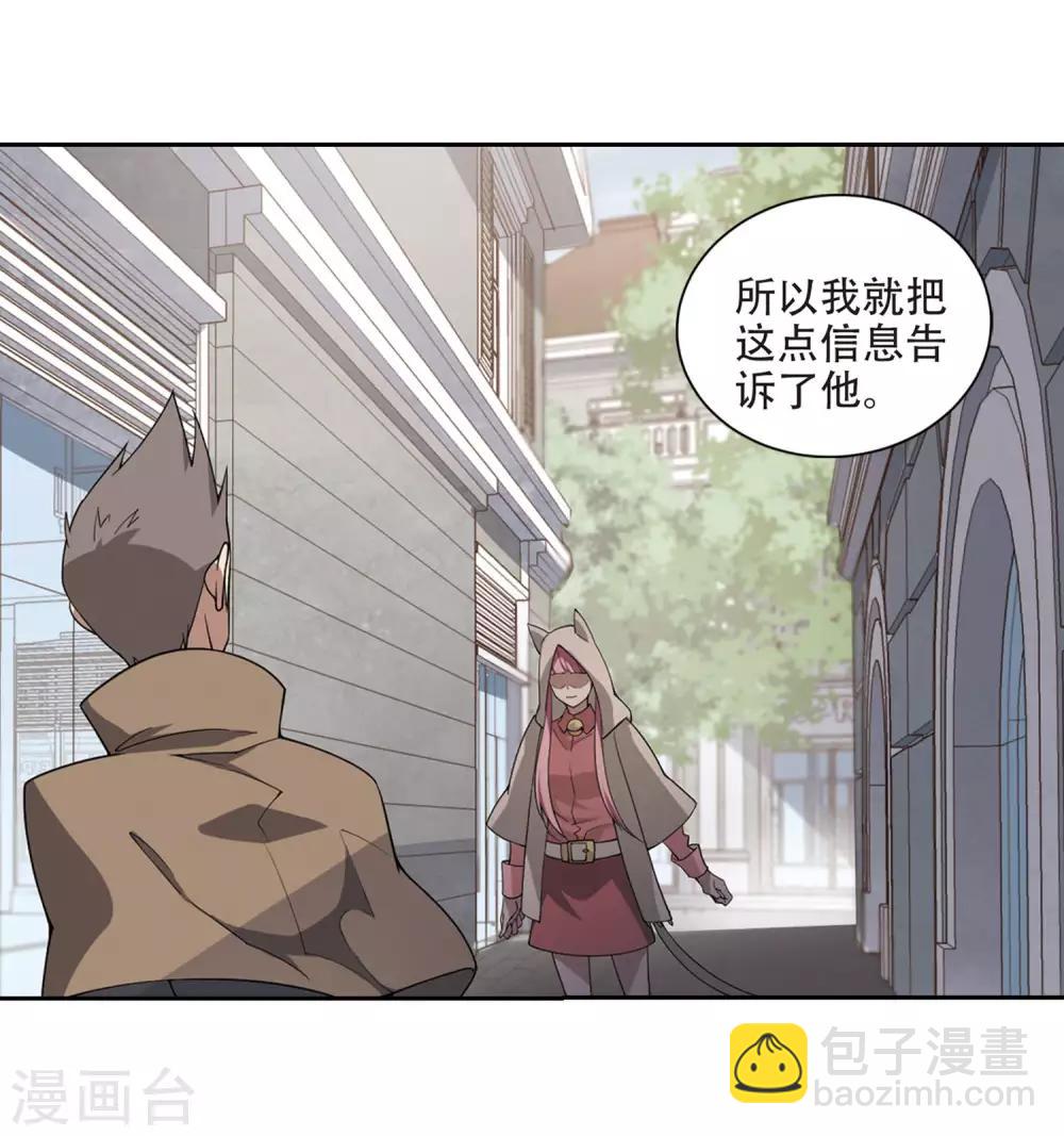 🍘网游之近战法师 第229话 千里的危机1 第6页