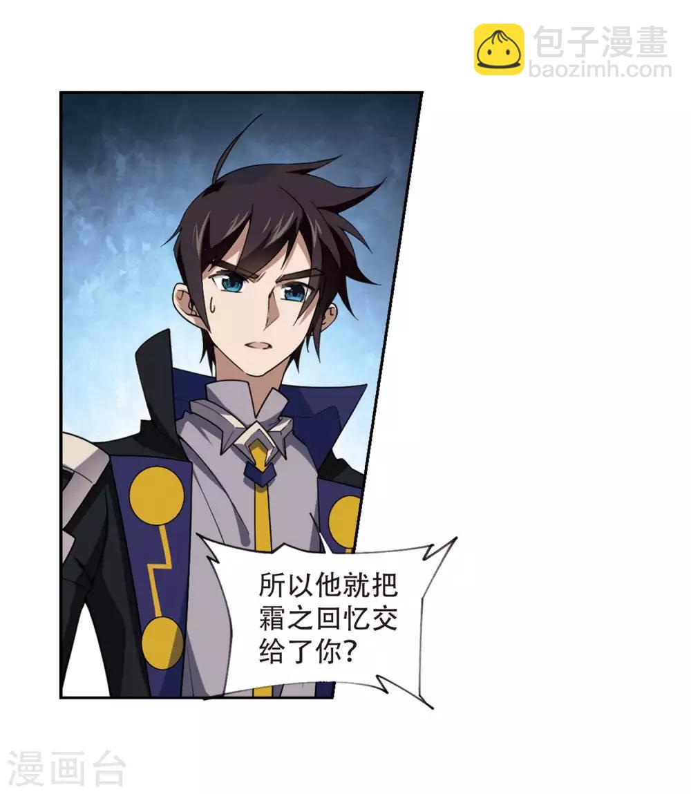 🍘网游之近战法师 第229话 千里的危机1 第7页