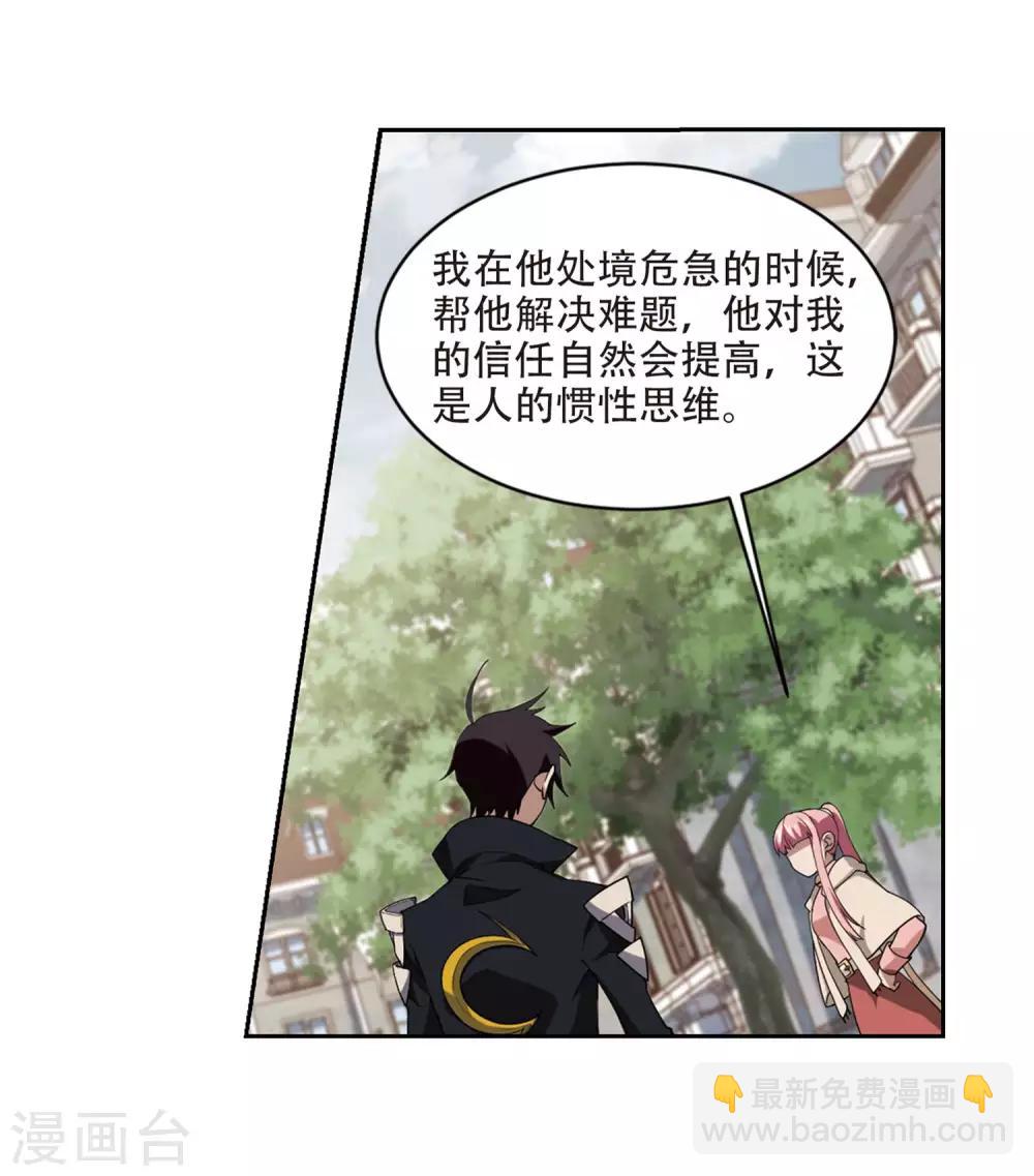 🍘网游之近战法师 第229话 千里的危机1 第8页
