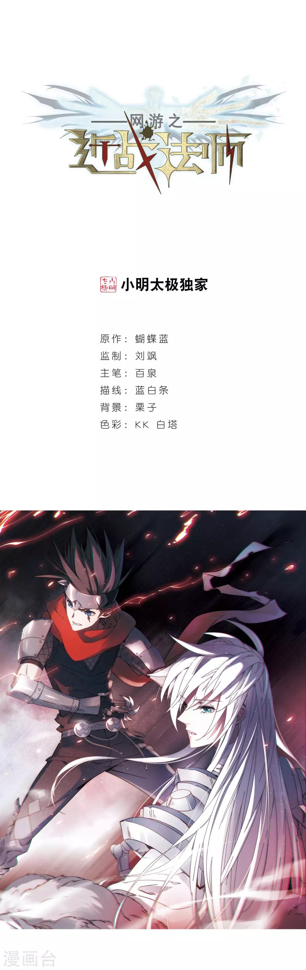 🍘网游之近战法师 第231话 千里的危机3 第1页