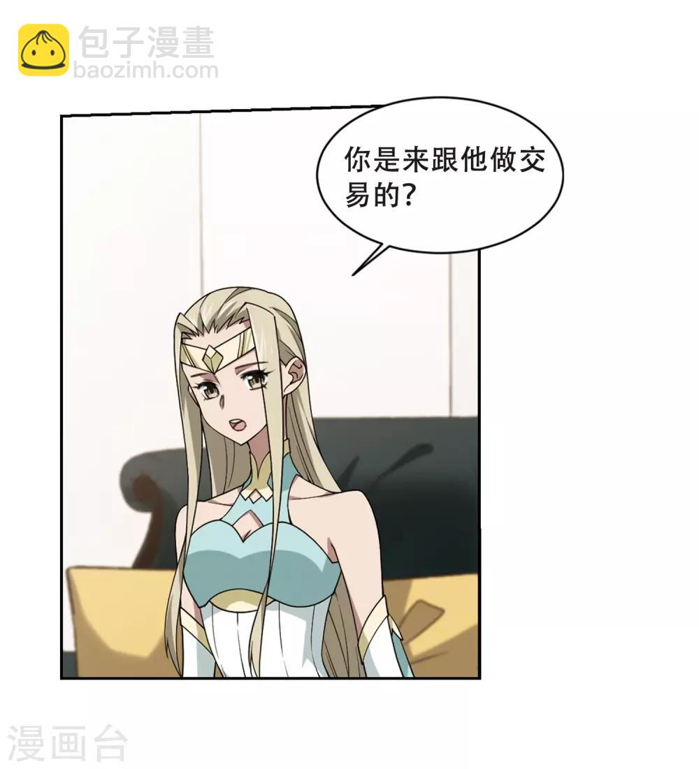 🍘网游之近战法师 第231话 千里的危机3 第14页