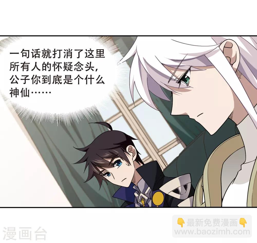 🍘网游之近战法师 第231话 千里的危机3 第16页