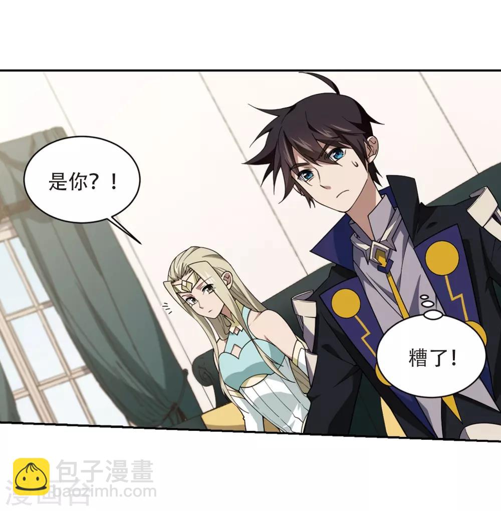 🍘网游之近战法师 第231话 千里的危机3 第2页
