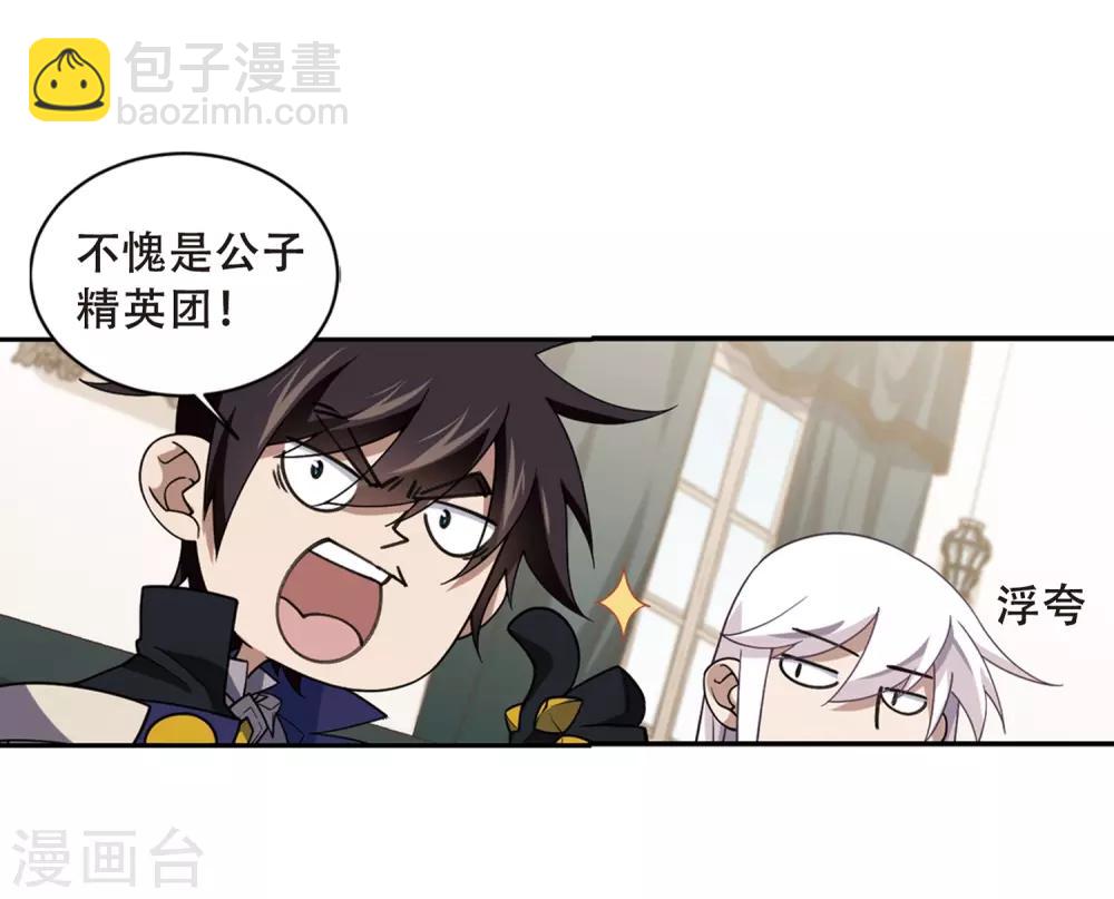 🍘网游之近战法师 第231话 千里的危机3 第20页