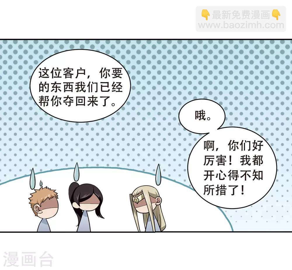 🍘网游之近战法师 第231话 千里的危机3 第22页