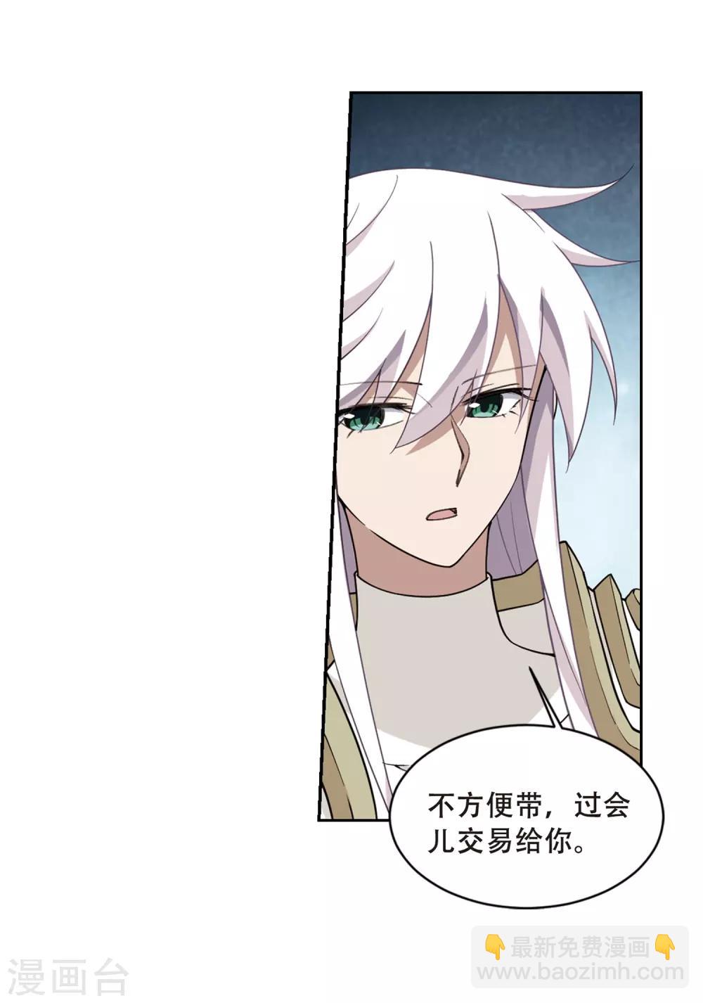🍘网游之近战法师 第231话 千里的危机3 第24页