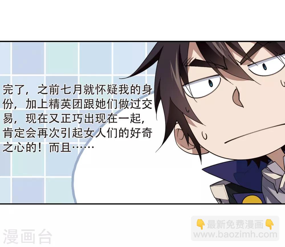 🍘网游之近战法师 第231话 千里的危机3 第4页
