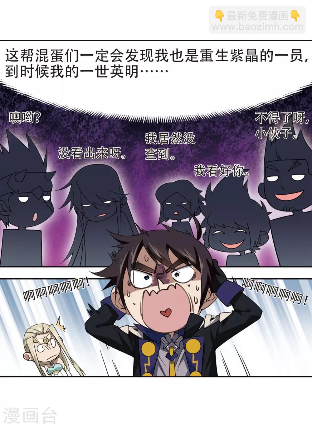 🍘网游之近战法师 第231话 千里的危机3 第5页
