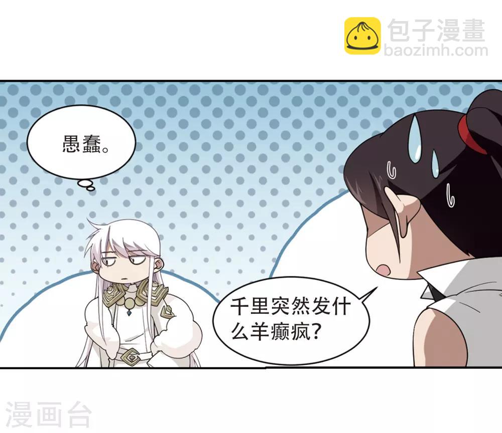 🍘网游之近战法师 第231话 千里的危机3 第6页