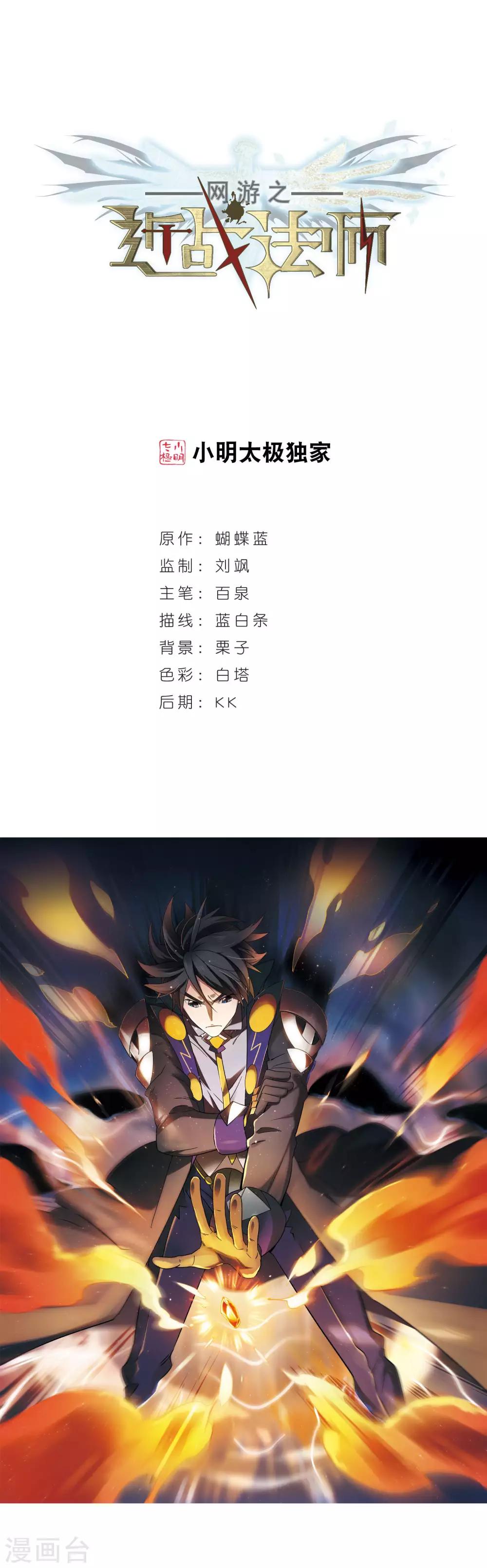 🍘网游之近战法师 第233话 坦白2 第1页