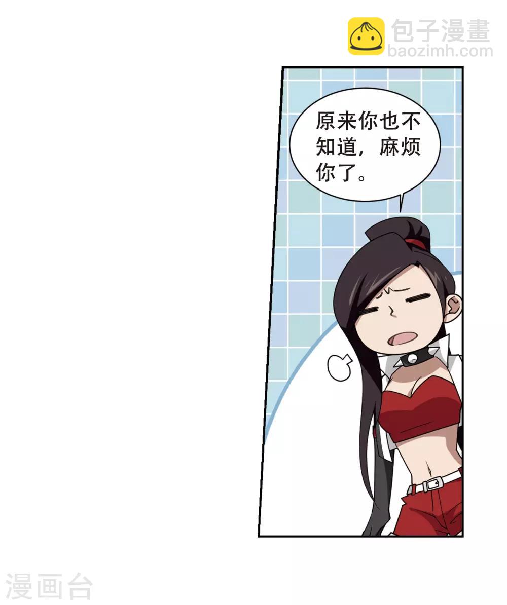 🍘网游之近战法师 第233话 坦白2 第10页