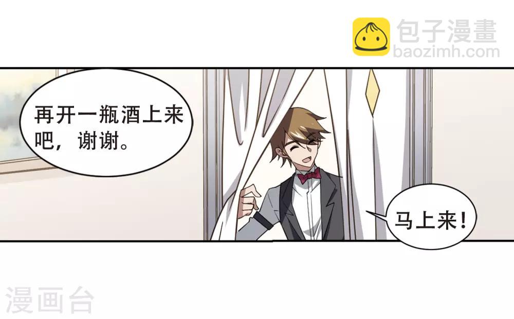 🍘网游之近战法师 第233话 坦白2 第11页