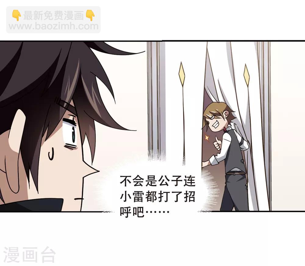 🍘网游之近战法师 第233话 坦白2 第12页