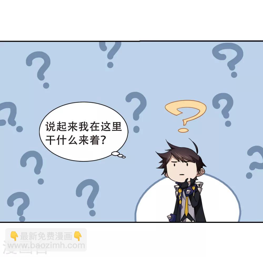 🍘网游之近战法师 第233话 坦白2 第13页