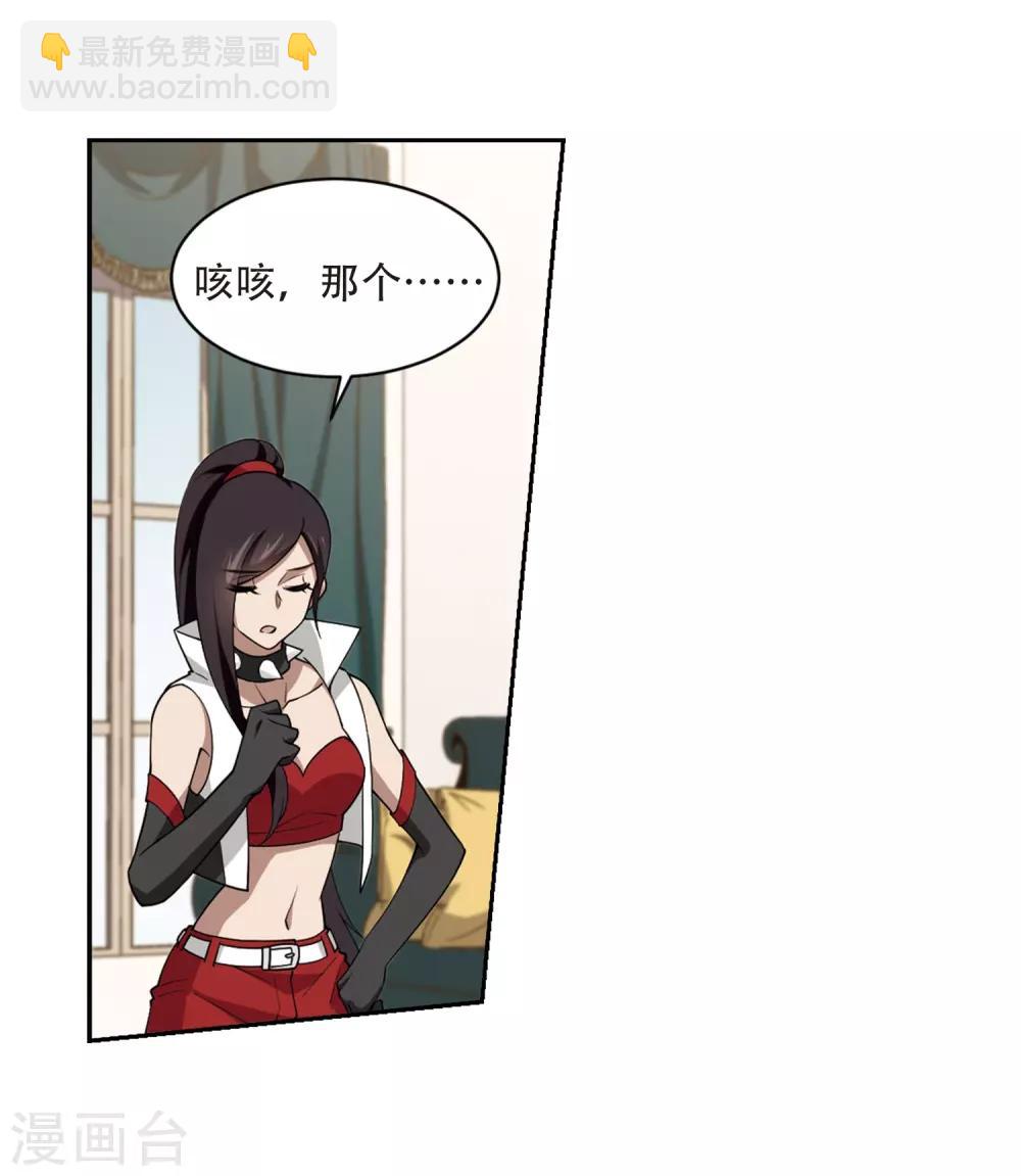 🍘网游之近战法师 第233话 坦白2 第14页