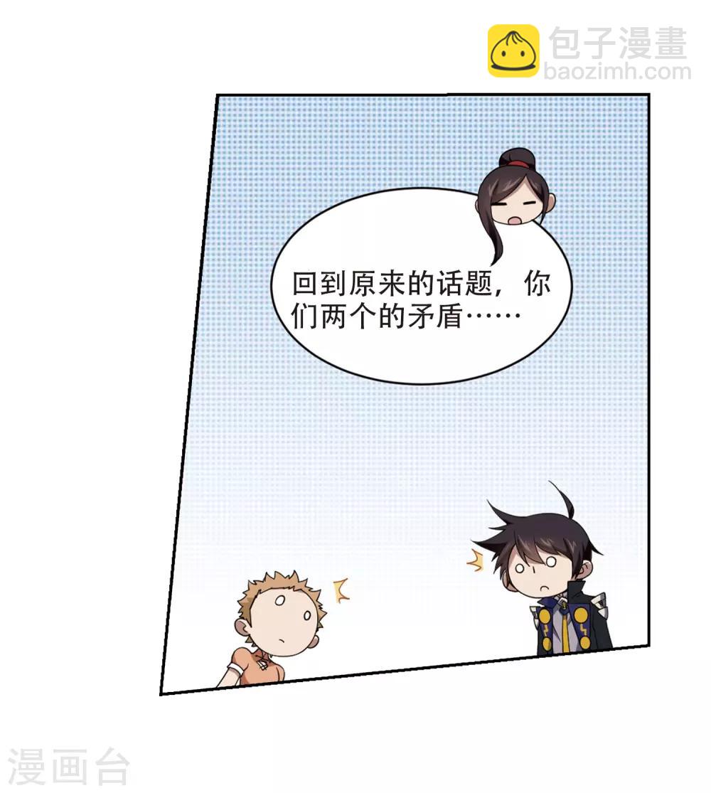 🍘网游之近战法师 第233话 坦白2 第15页