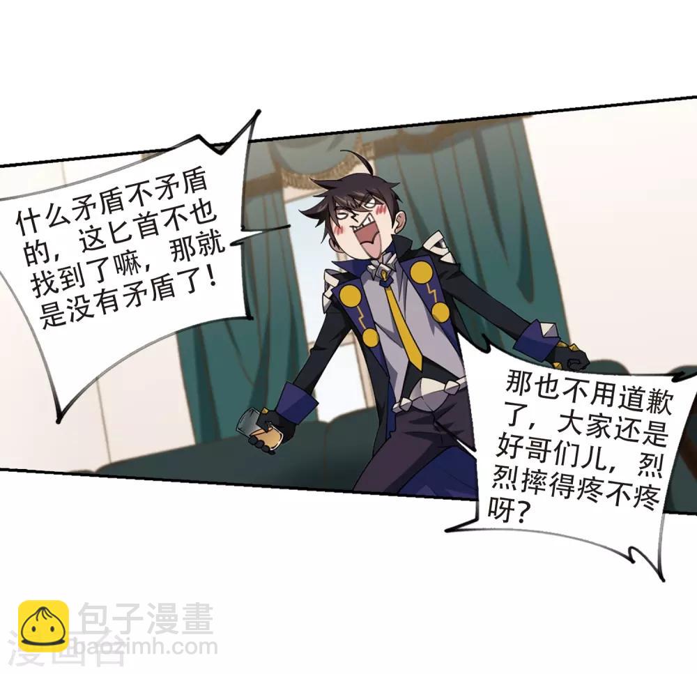🍘网游之近战法师 第233话 坦白2 第16页