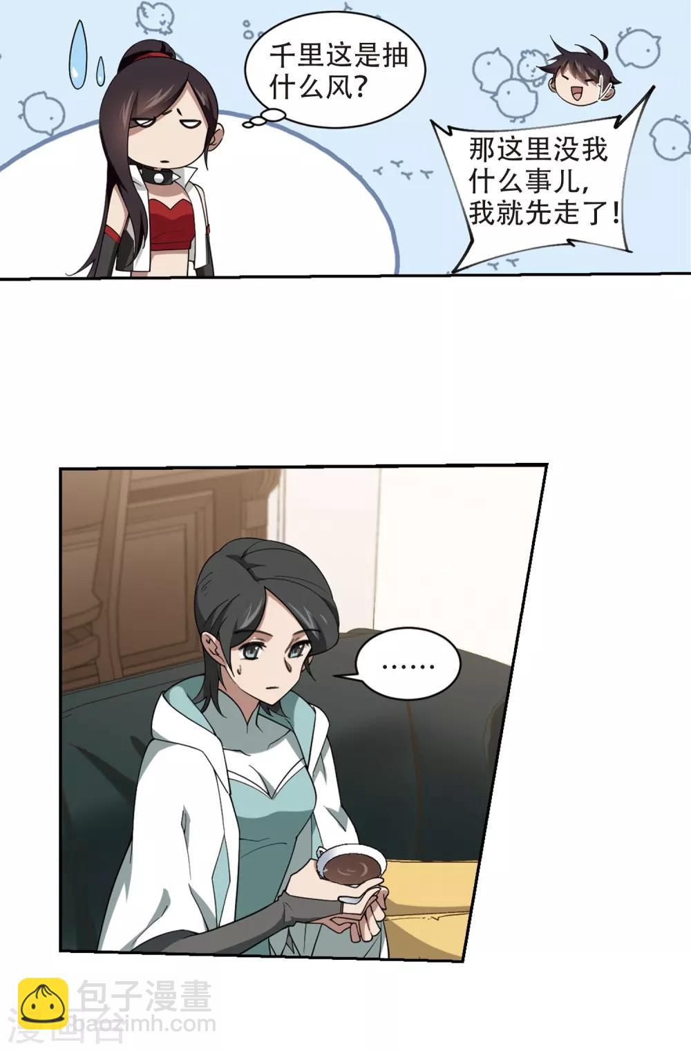 🍘网游之近战法师 第233话 坦白2 第18页