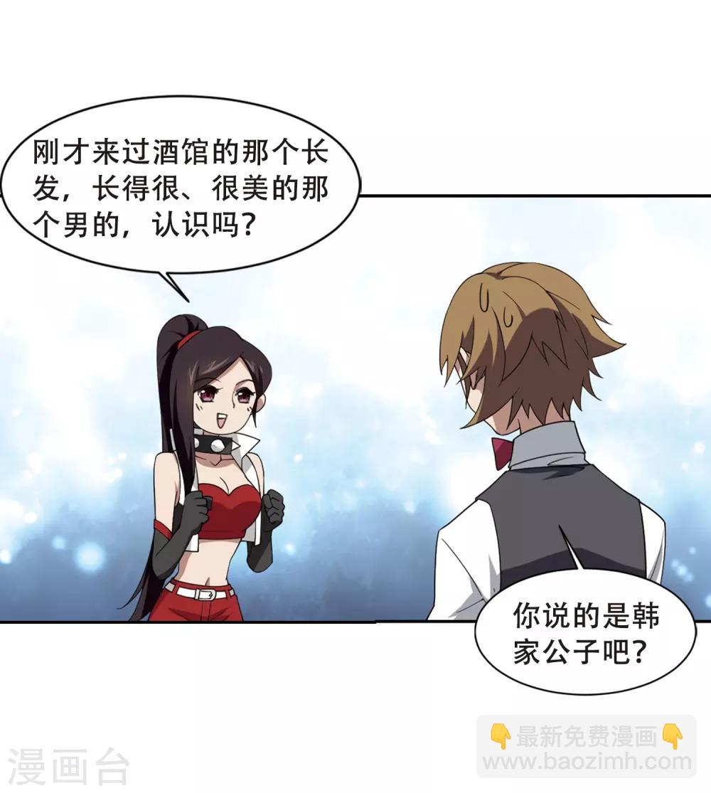🍘网游之近战法师 第233话 坦白2 第2页