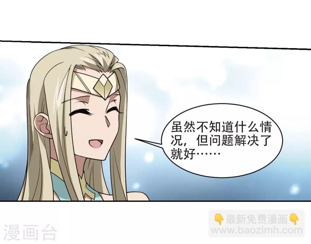 🍘网游之近战法师 第233话 坦白2 第20页
