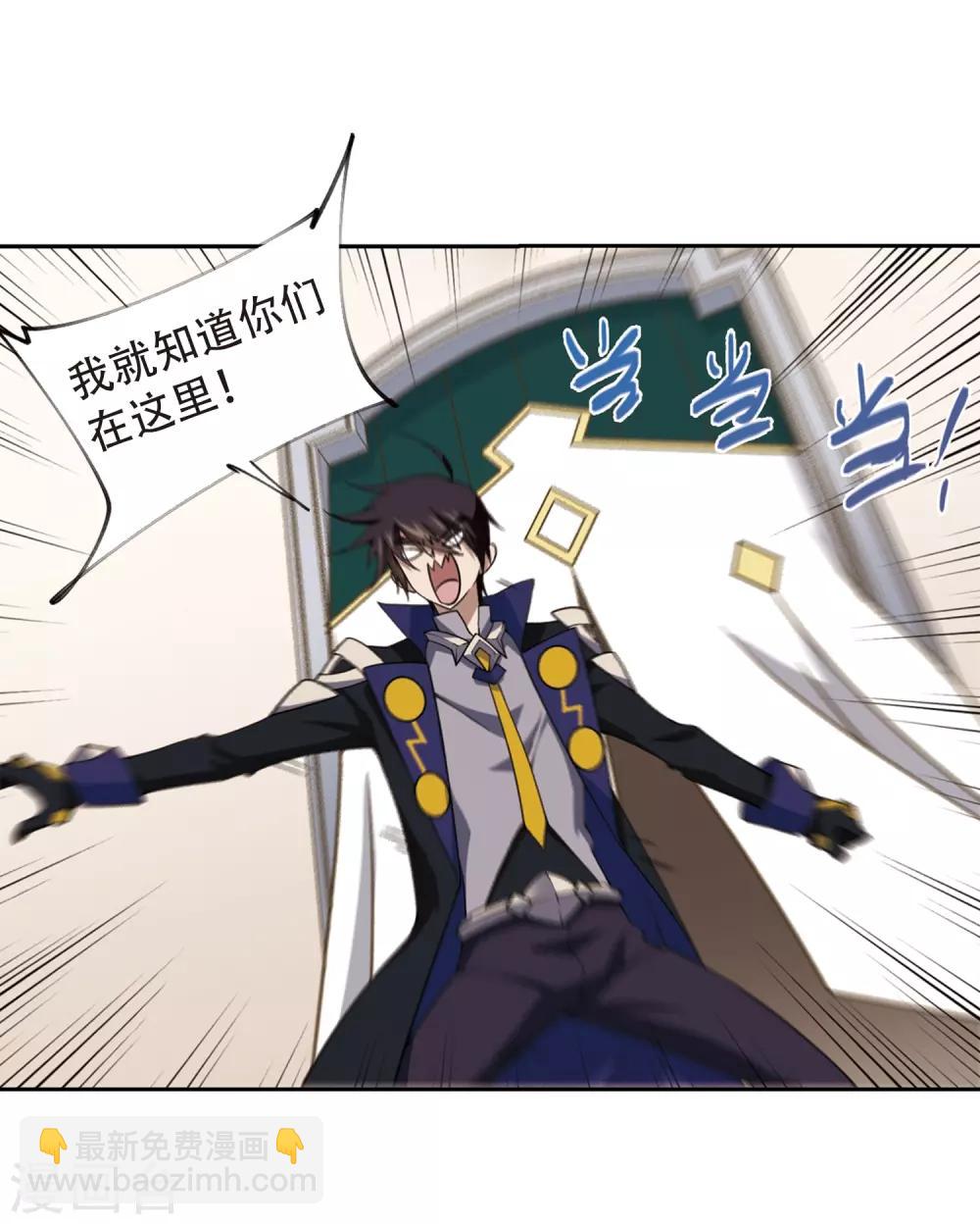 🍘网游之近战法师 第233话 坦白2 第22页