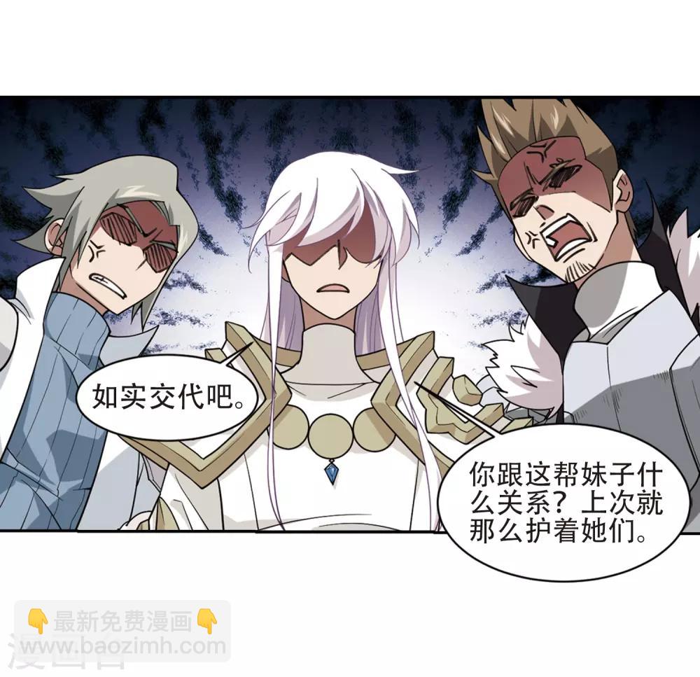 🍘网游之近战法师 第233话 坦白2 第23页