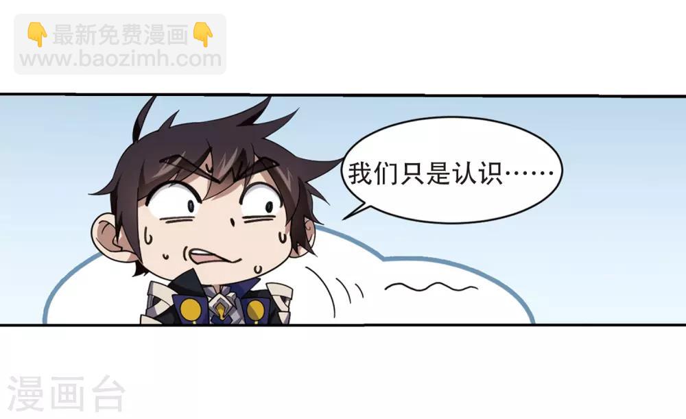 🍘网游之近战法师 第233话 坦白2 第24页