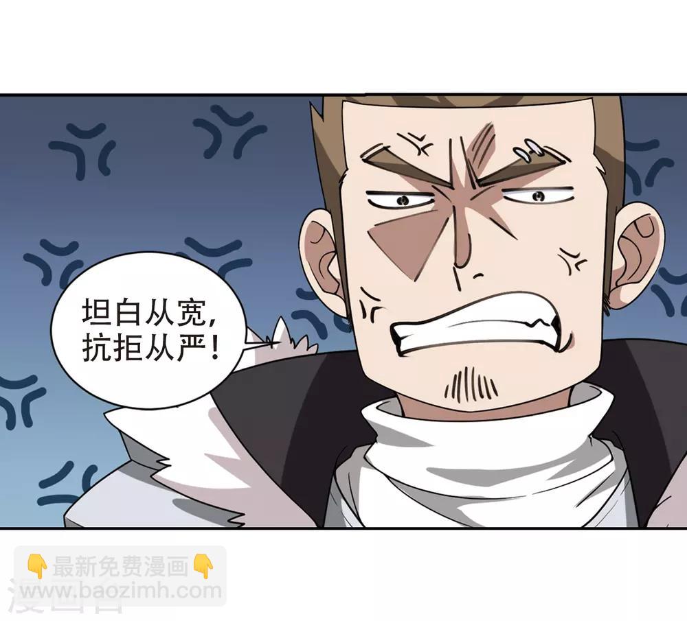 🍘网游之近战法师 第233话 坦白2 第25页