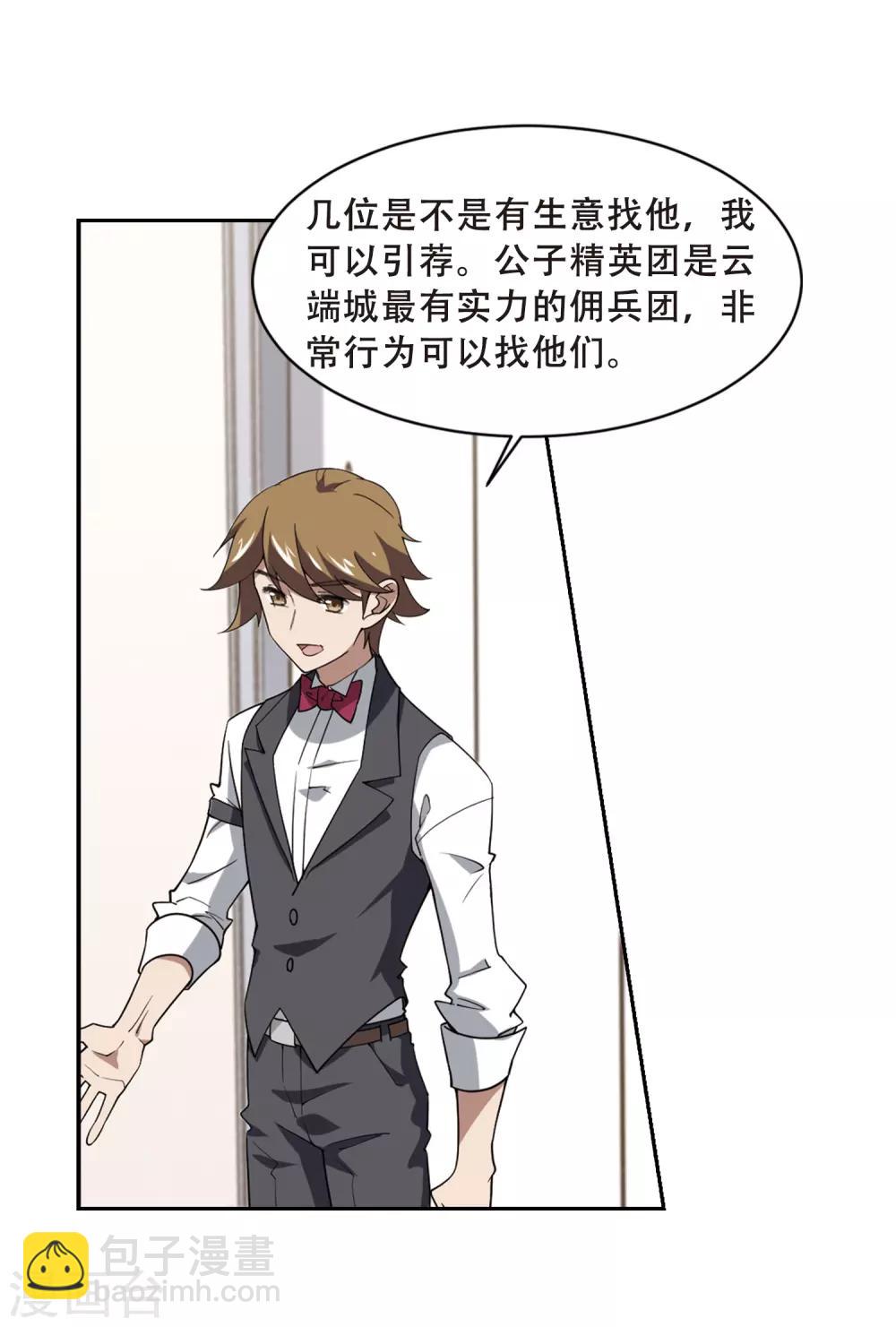 🍘网游之近战法师 第233话 坦白2 第3页