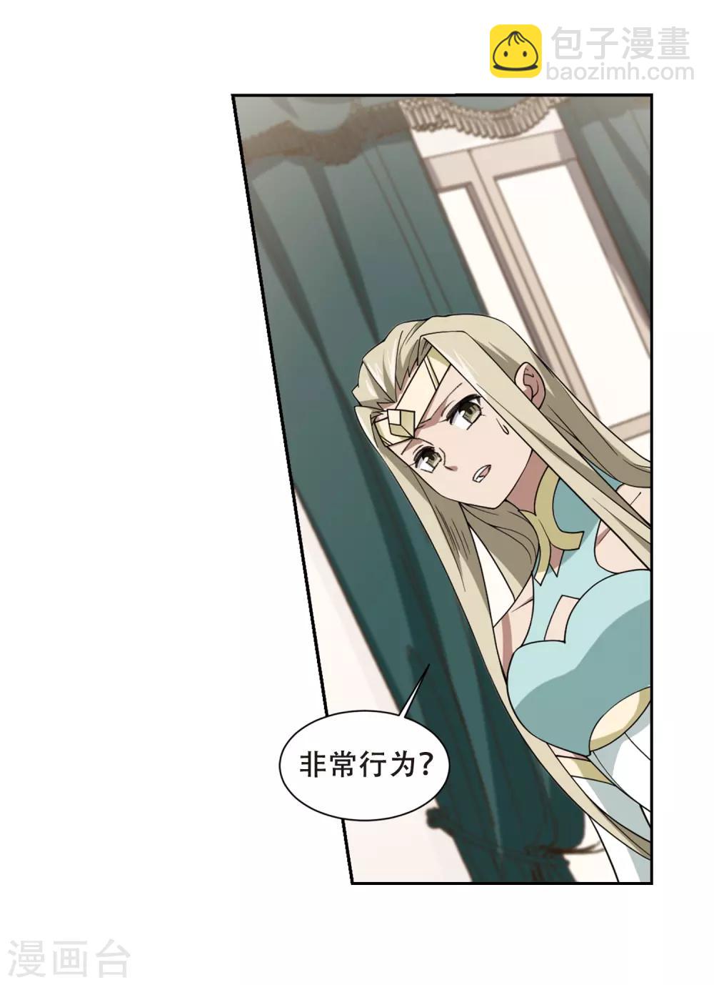 🍘网游之近战法师 第233话 坦白2 第4页