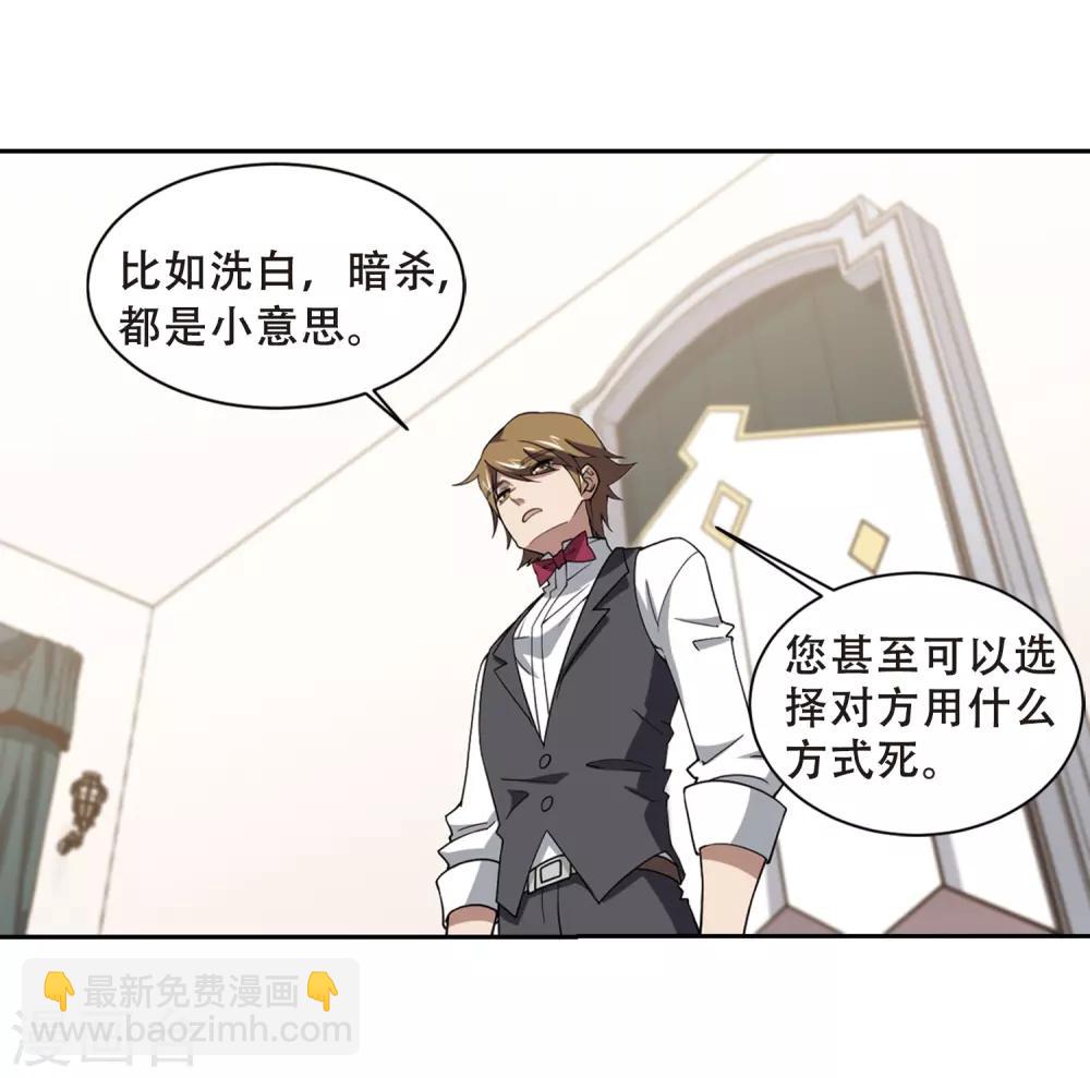🍘网游之近战法师 第233话 坦白2 第5页