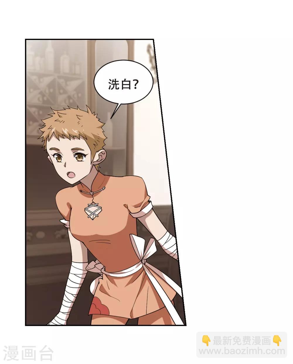 🍘网游之近战法师 第233话 坦白2 第6页