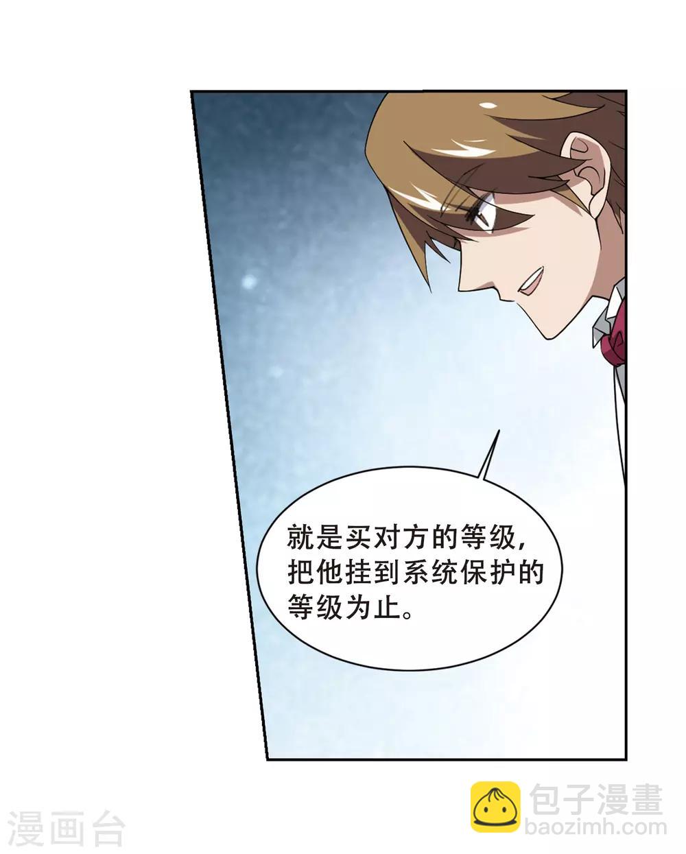 🍘网游之近战法师 第233话 坦白2 第7页