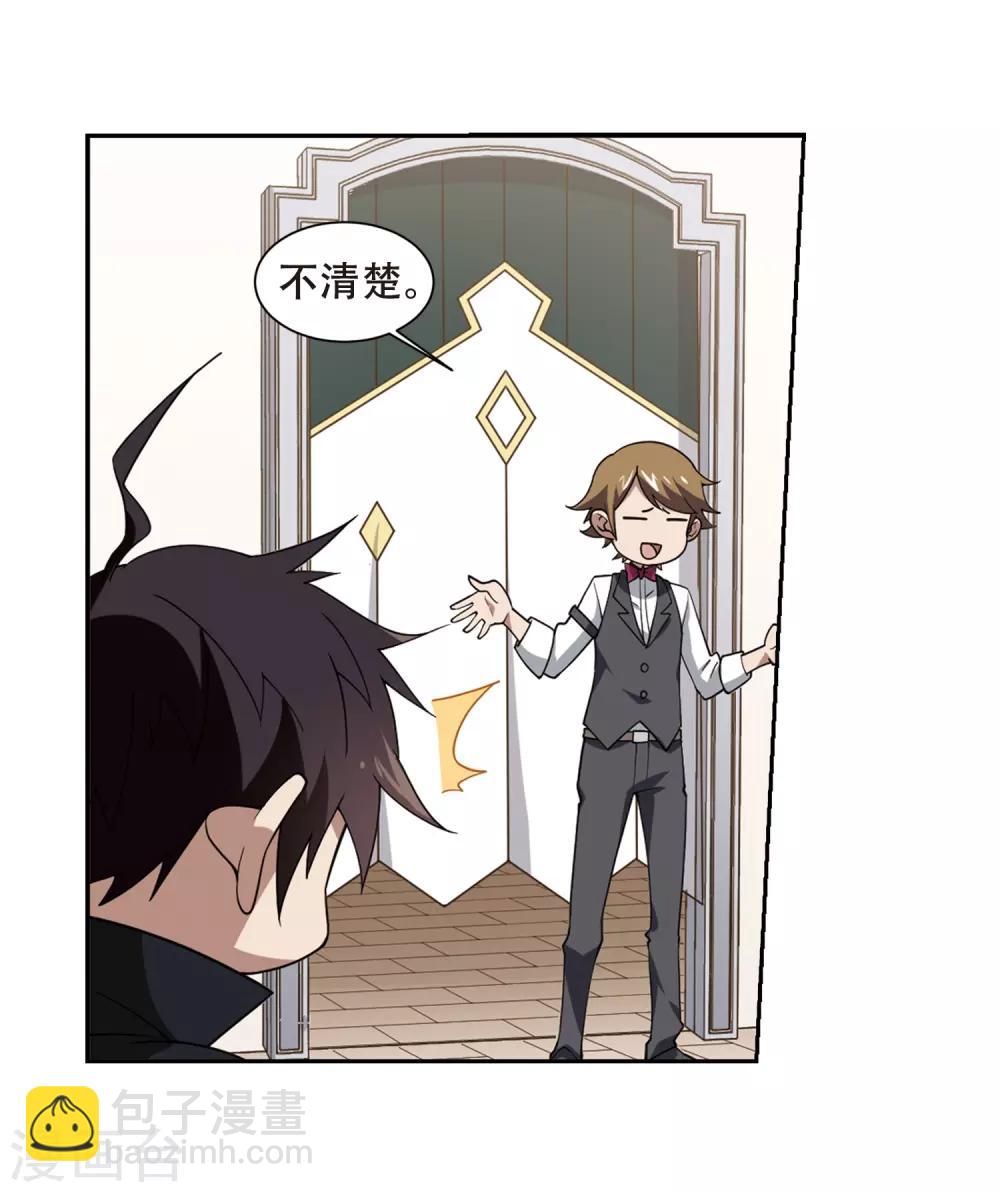 🍘网游之近战法师 第233话 坦白2 第9页