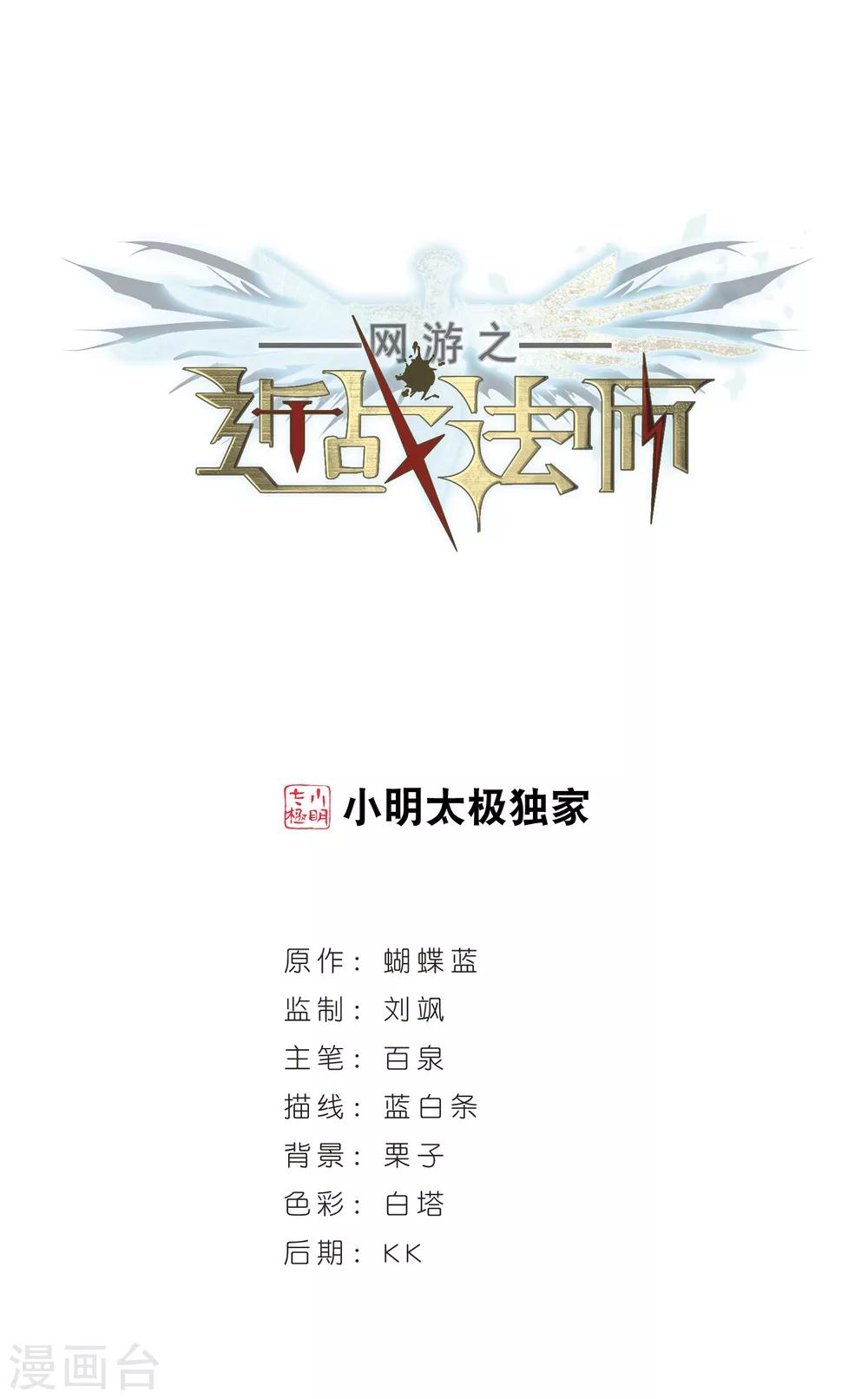 🍘网游之近战法师 第235话 各怀鬼胎1 第1页