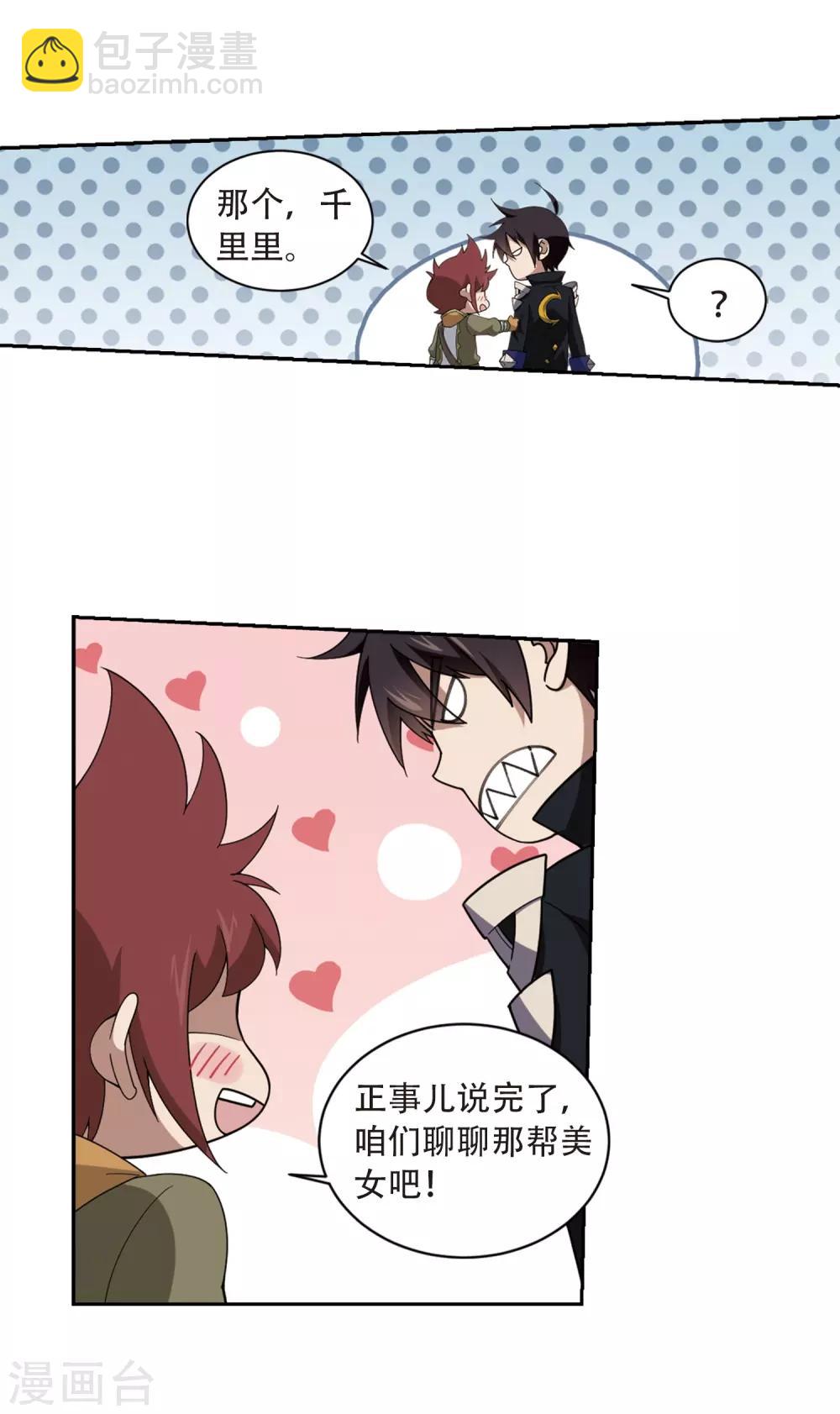 🍘网游之近战法师 第235话 各怀鬼胎1 第10页