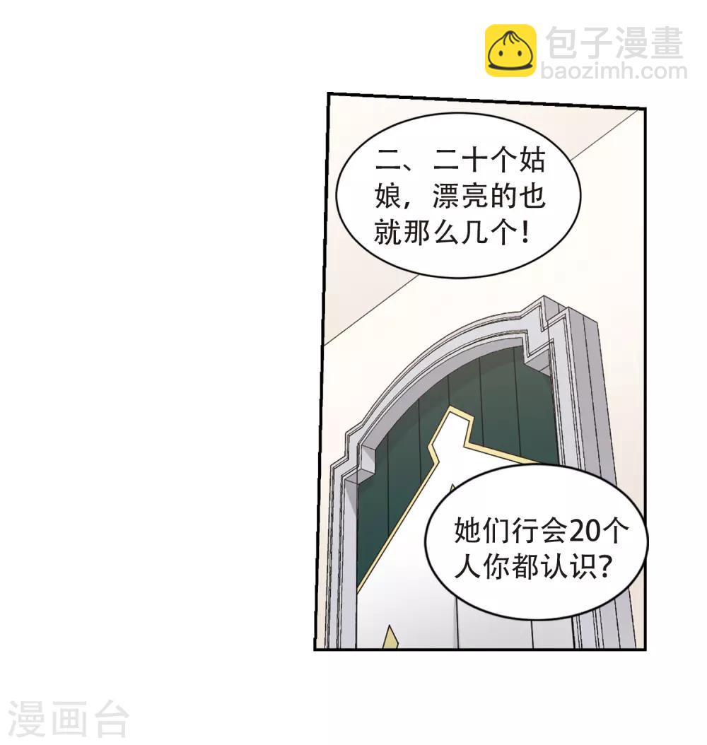 🍘网游之近战法师 第235话 各怀鬼胎1 第11页