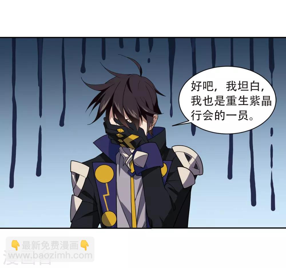 🍘网游之近战法师 第235话 各怀鬼胎1 第12页
