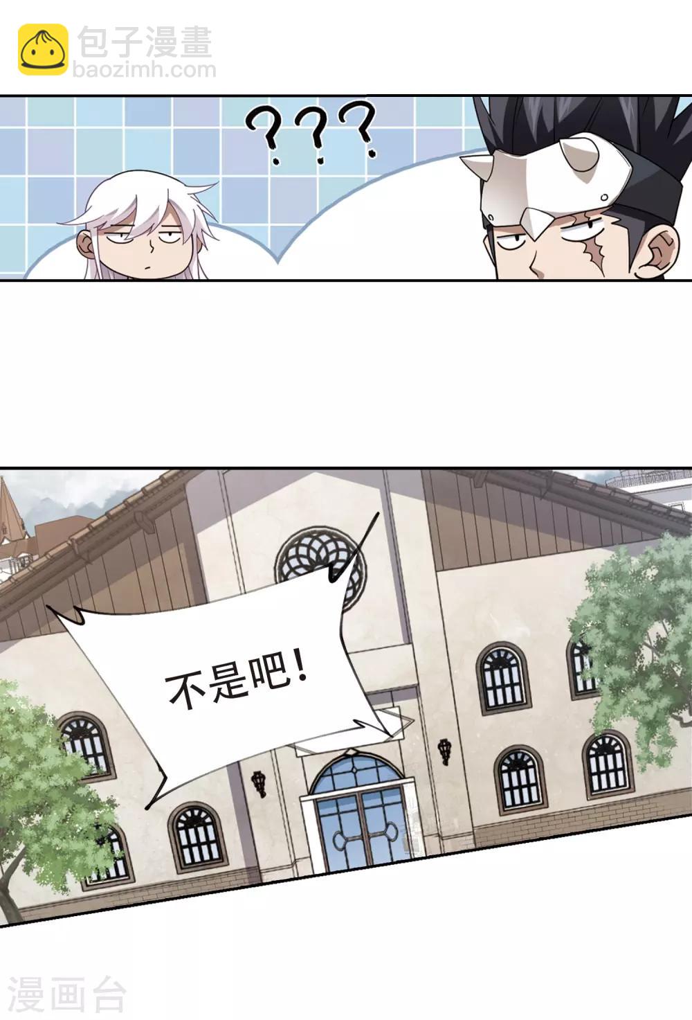 🍘网游之近战法师 第235话 各怀鬼胎1 第14页