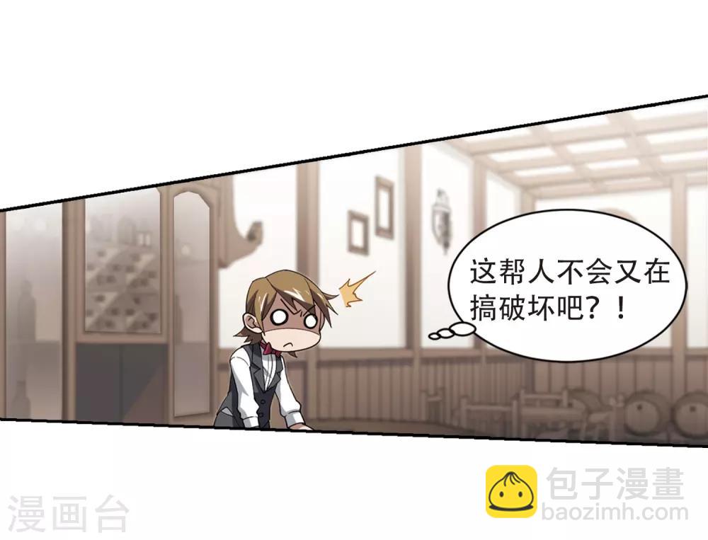 🍘网游之近战法师 第235话 各怀鬼胎1 第15页