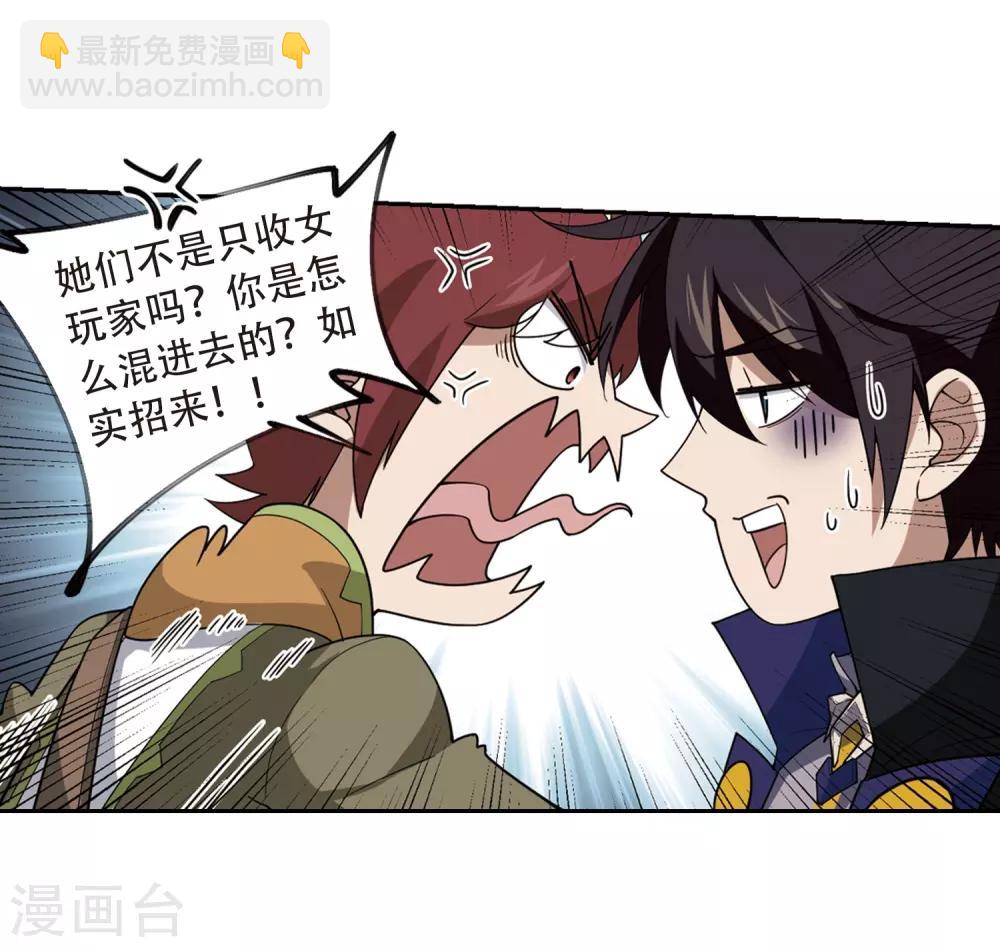 🍘网游之近战法师 第235话 各怀鬼胎1 第16页