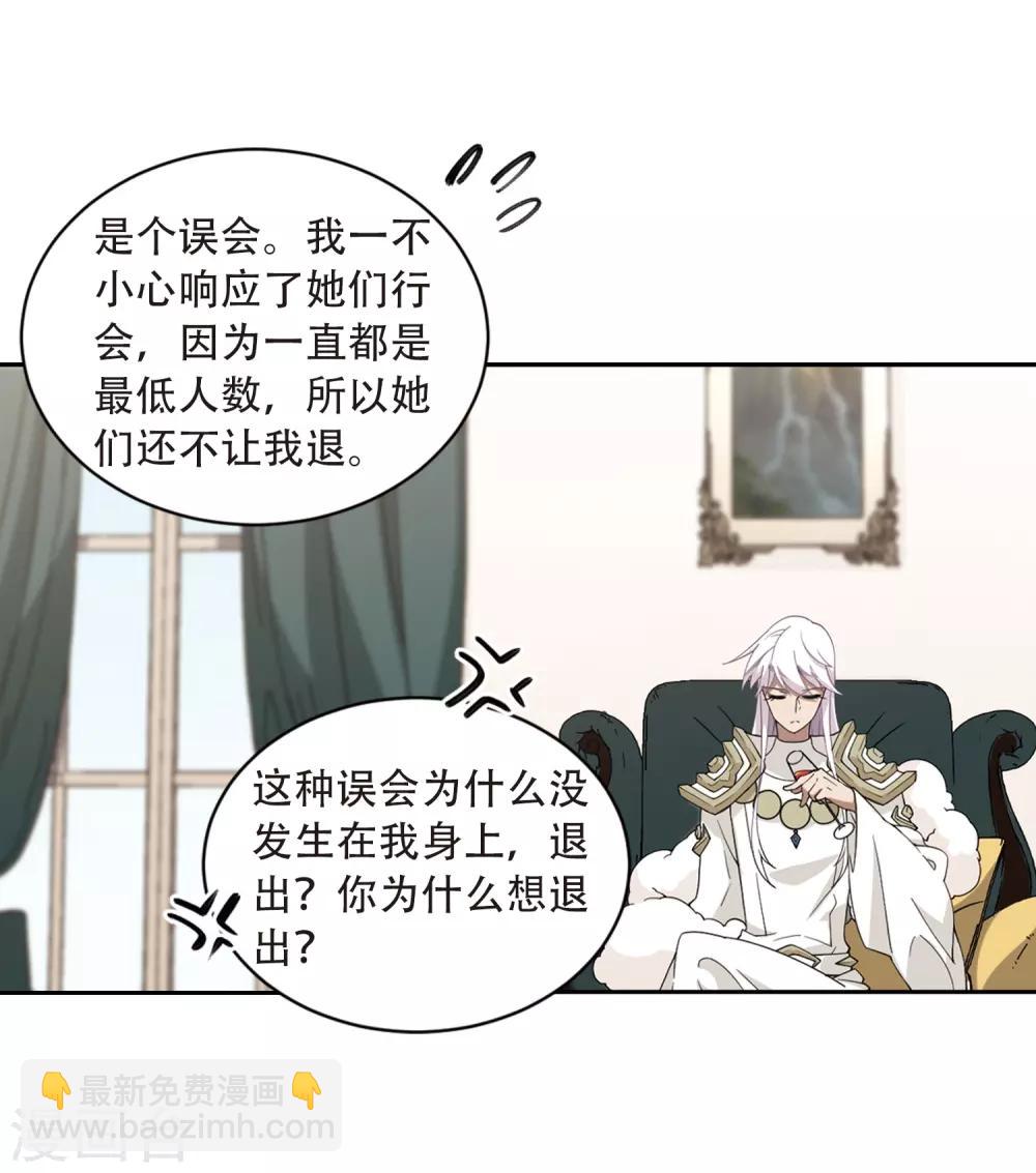 🍘网游之近战法师 第235话 各怀鬼胎1 第17页