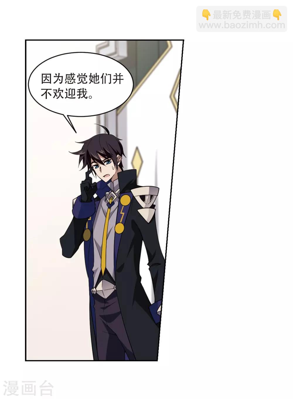 🍘网游之近战法师 第235话 各怀鬼胎1 第18页