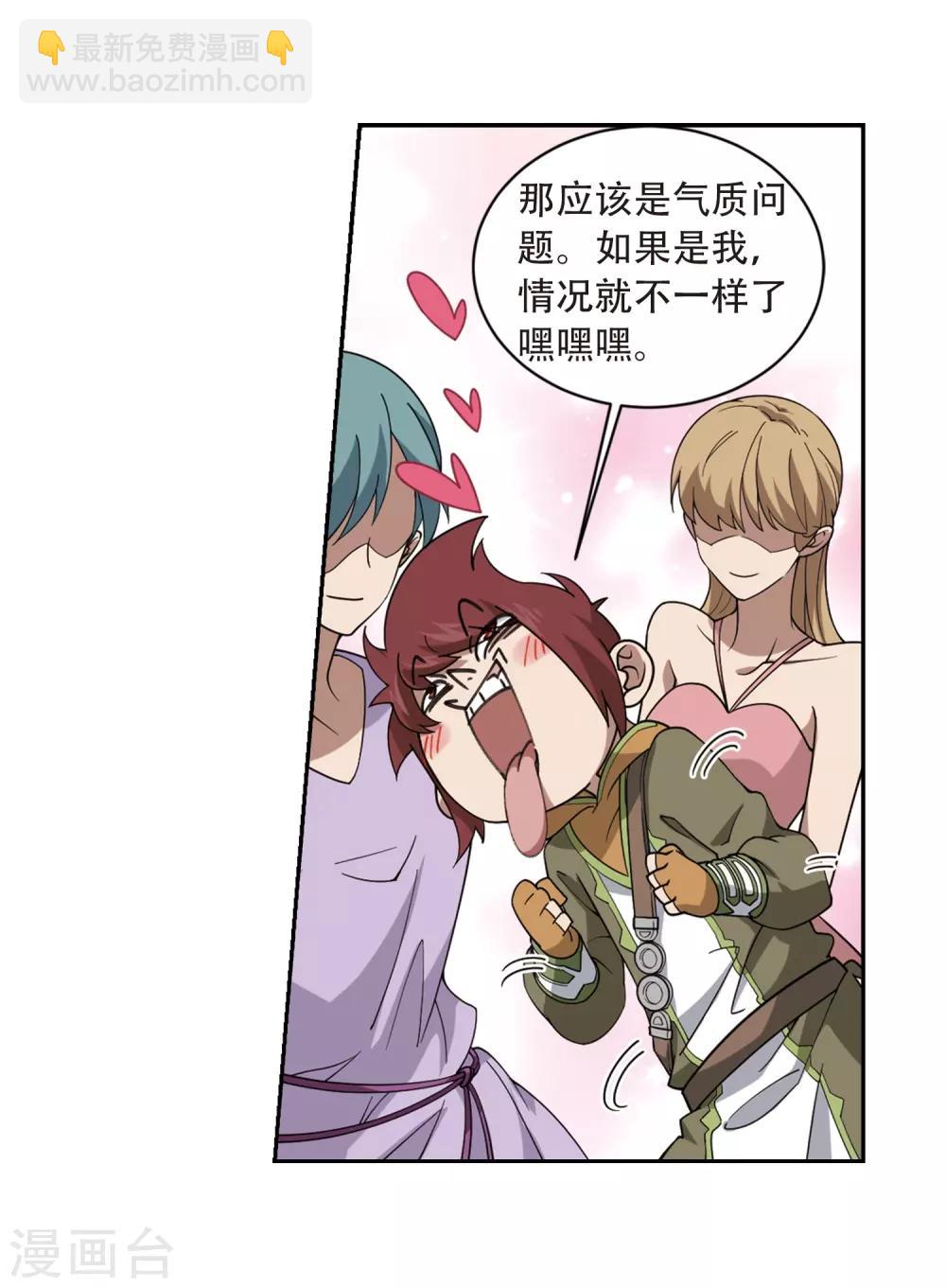 🍘网游之近战法师 第235话 各怀鬼胎1 第19页