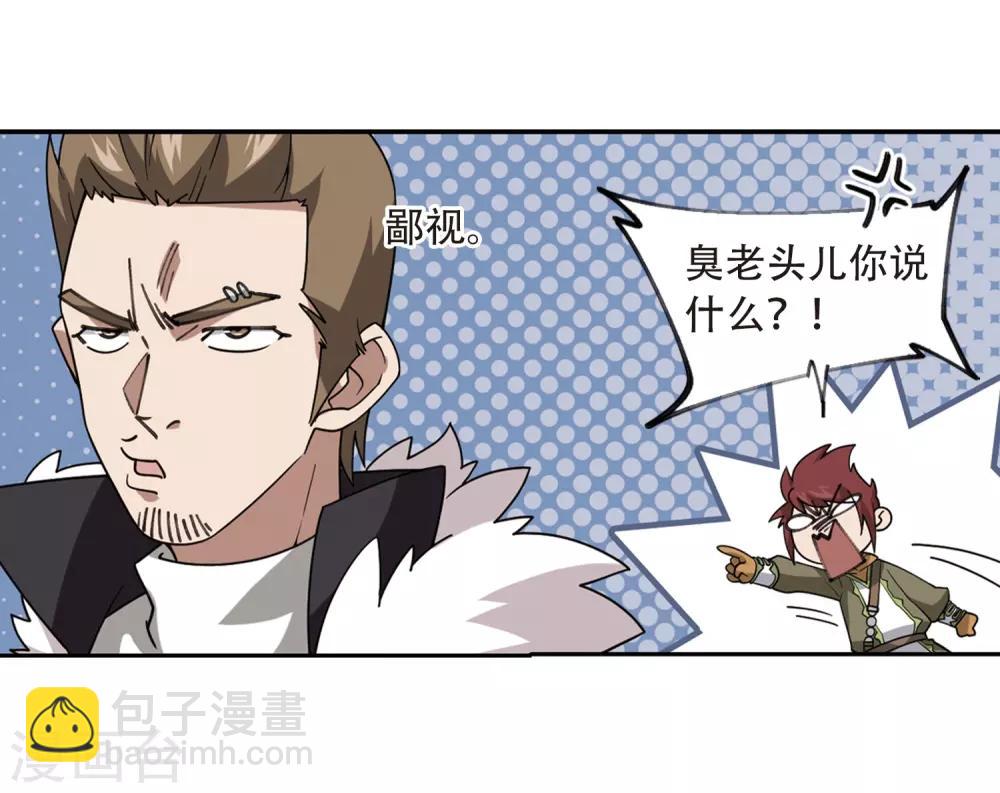 🍘网游之近战法师 第235话 各怀鬼胎1 第20页