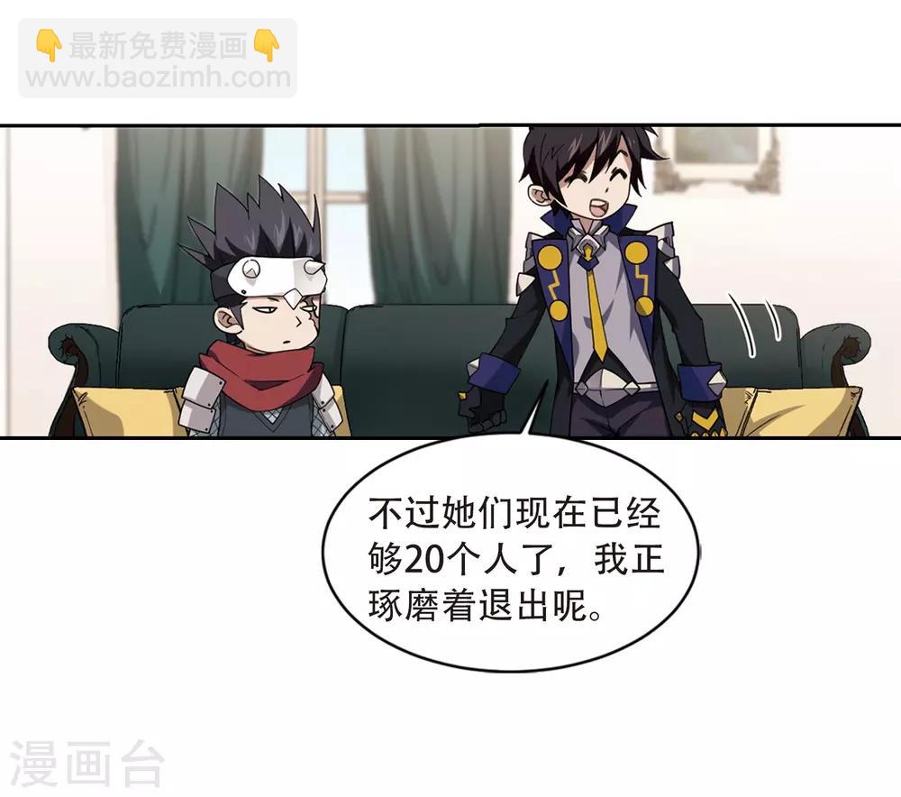 🍘网游之近战法师 第235话 各怀鬼胎1 第21页