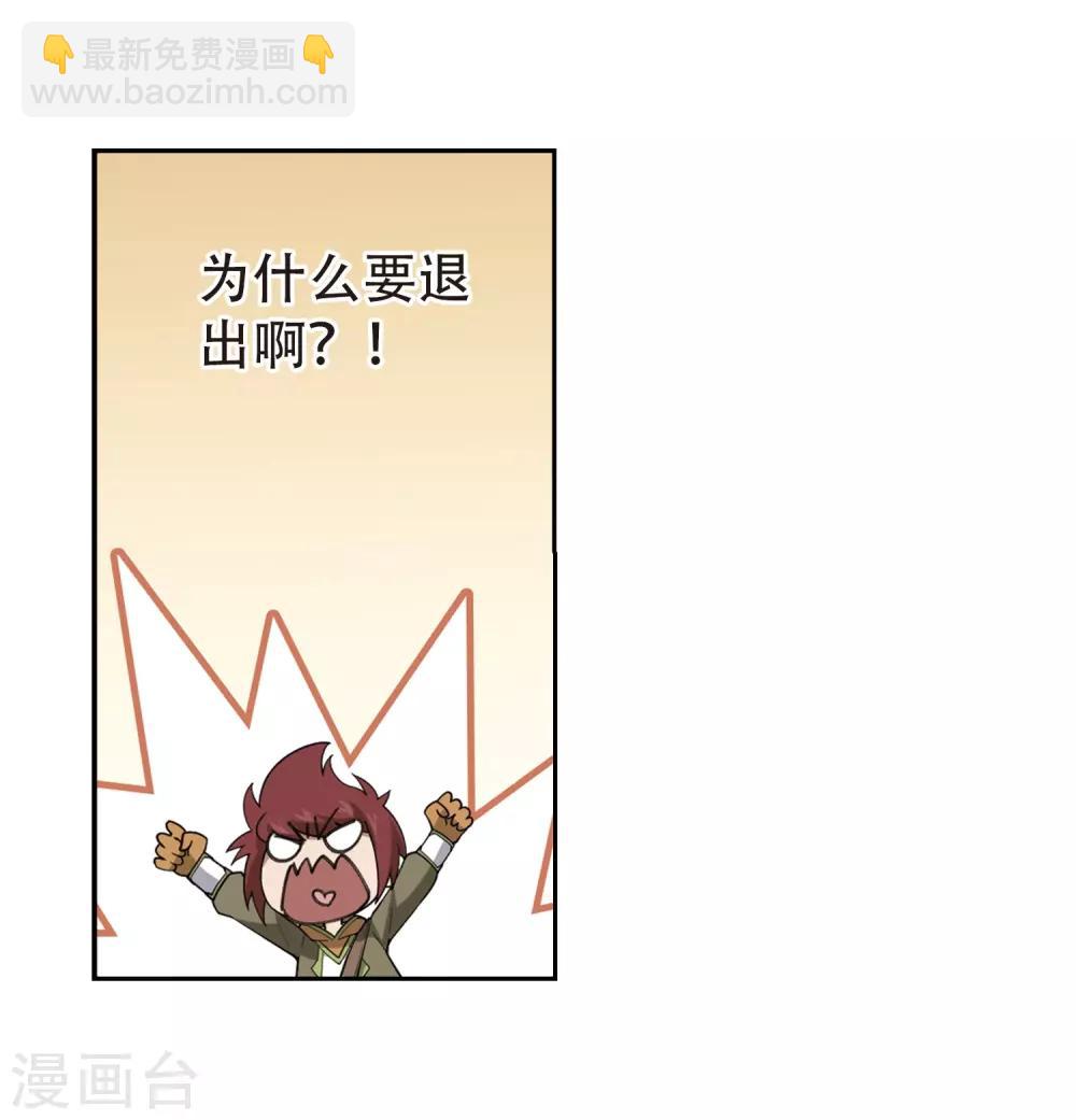 🍘网游之近战法师 第235话 各怀鬼胎1 第22页