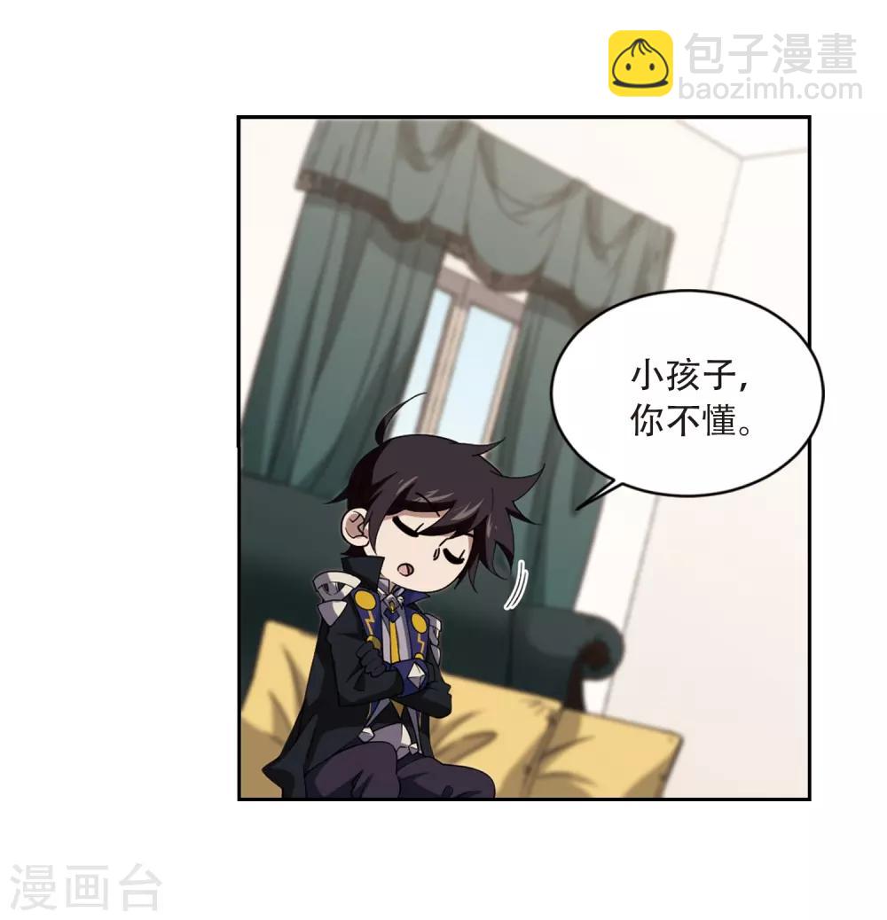 🍘网游之近战法师 第235话 各怀鬼胎1 第23页